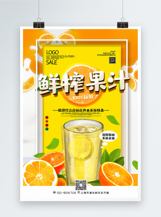 黄色清新鲜榨果汁五折特惠饮品促销海报图片