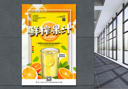 黄色清新鲜榨果汁五折特惠饮品促销海报图片