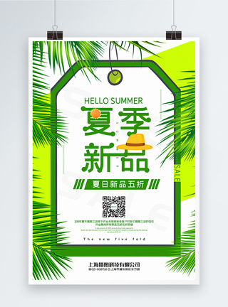 回馈老客户绿色小清新夏季新品促销海报模板
