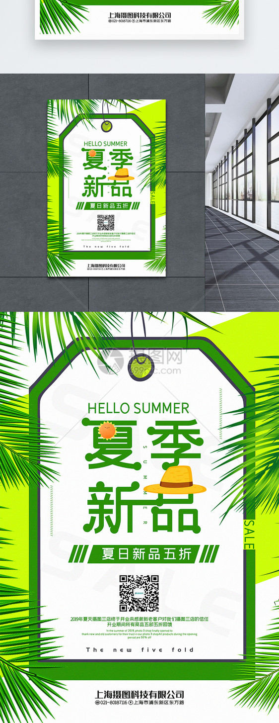 绿色小清新夏季新品促销海报图片