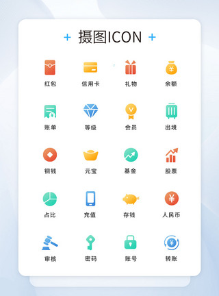 UI设计简约金融工具图标图片