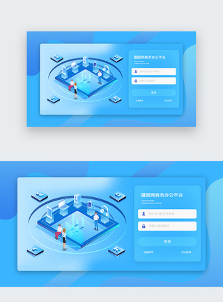 25d办公蓝色UI设计web登录页模板