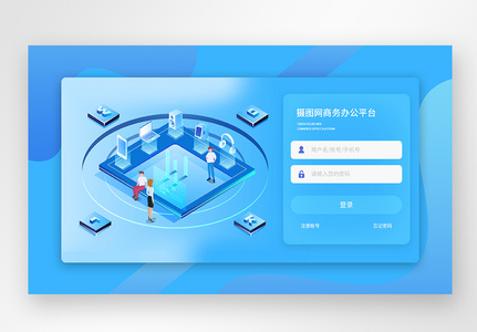 蓝色UI设计web登录页高清图片