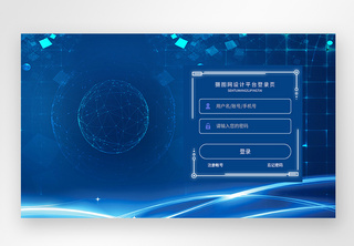 UI设计web登录页科技蓝色高清图片素材