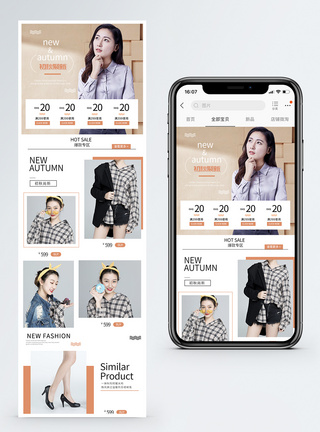 初秋聚新女装新品淘宝手机端模板图片