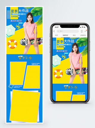 夏季大作战女装促销商品促销淘宝手机端模板图片