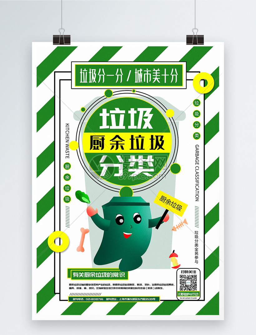 绿色简洁厨余垃圾垃圾分类公益宣传系列海报