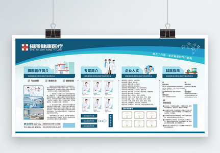 医院体检中心医疗单位展板高清图片