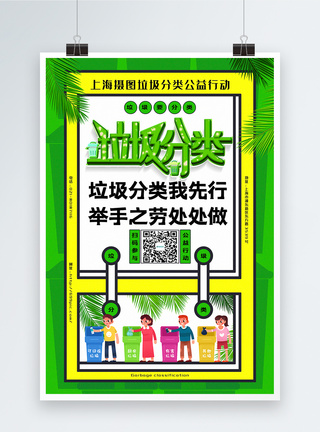 绿色垃圾分类宣传口号系列公益海报图片