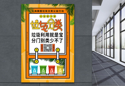 橙色垃圾分类宣传口号系列公益海报图片