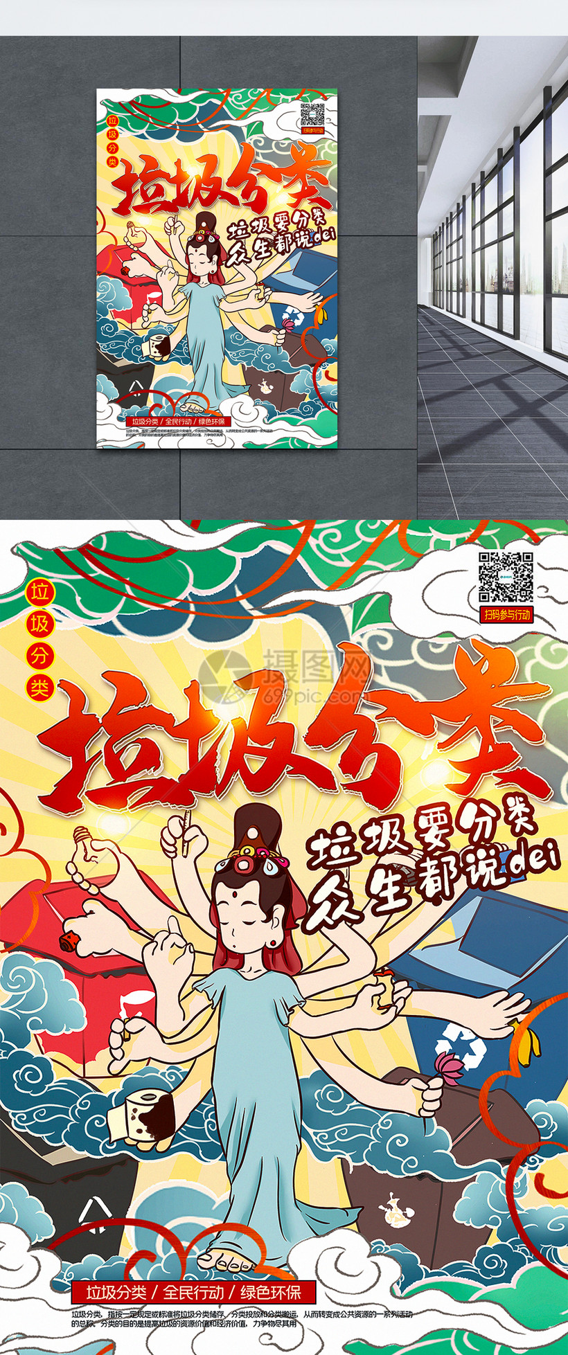 国潮插画风垃圾分类公益宣传海报