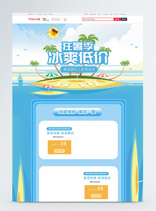 天猫狂暑季淘宝首页天猫酷暑节淘宝首页模板