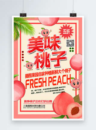 粉色清新美味桃子水果促销系列海报图片