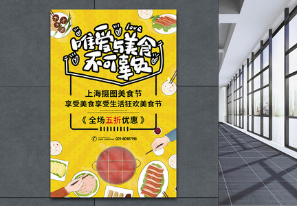 夏日美食节美食促销海报图片
