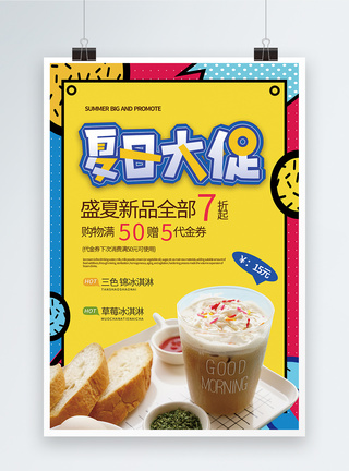 夏日美食促销宣传海报图片