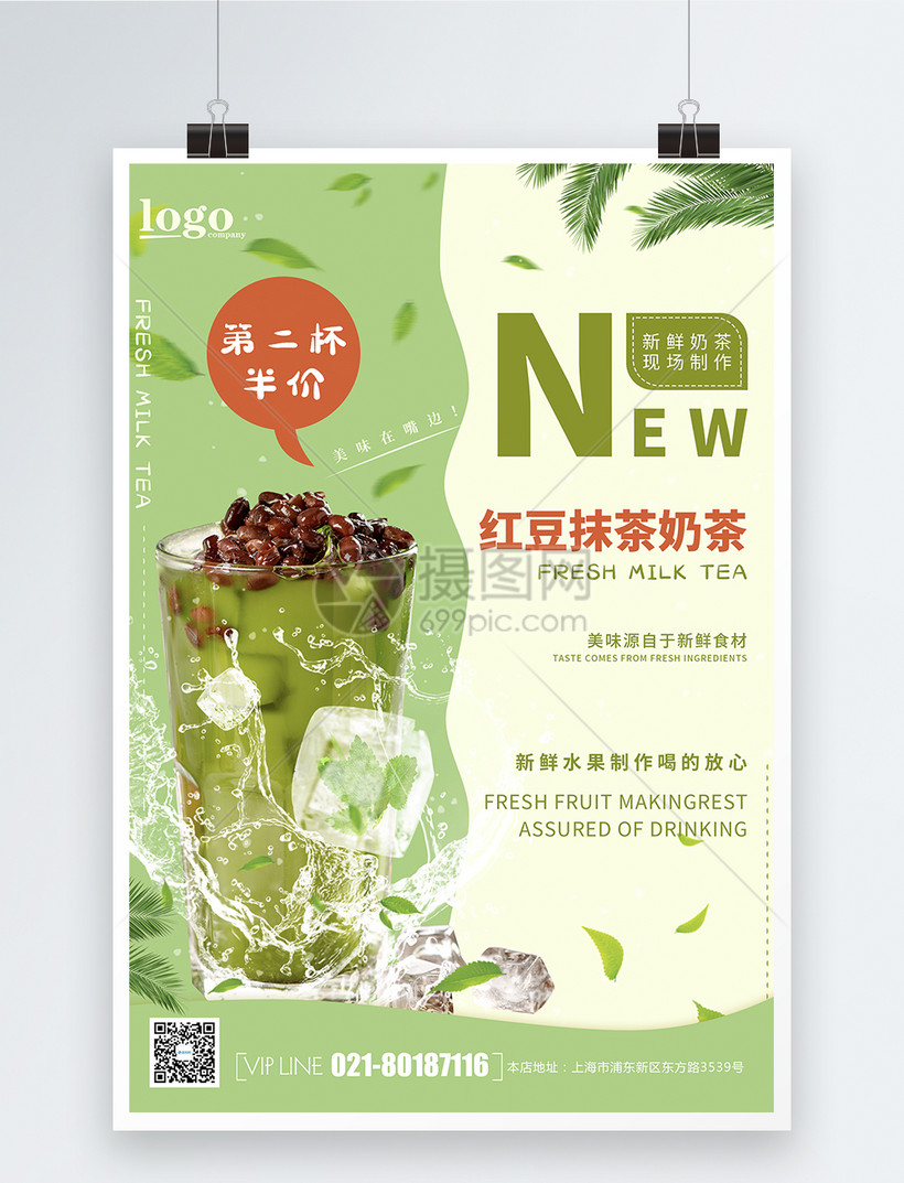 抹茶奶茶海报模板素材-正版图片401518334-摄图网