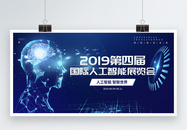蓝色科技2019第四届人工智能展览会展板图片