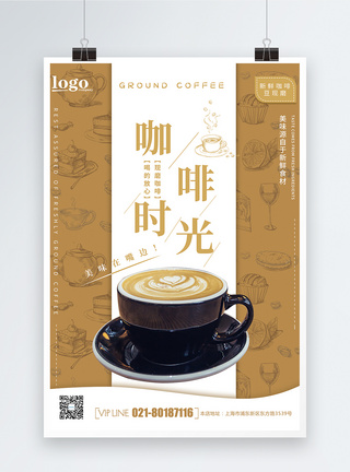 新鲜咖啡咖啡饮品海报模板