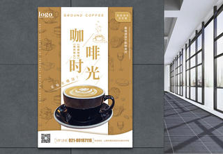 咖啡饮品海报促销海报高清图片素材