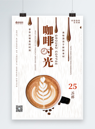新鲜咖啡创意咖啡海报模板