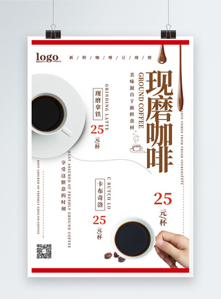 新鲜咖啡现磨咖啡饮品海报模板