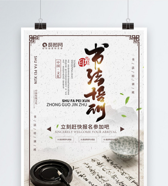 书法培训中国风海报图片