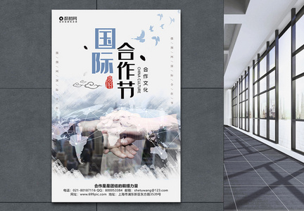 小清新国际合作节宣传海报模板图片