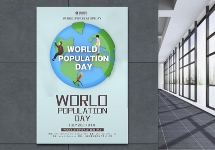 小清新世界人口日宣传海报图片