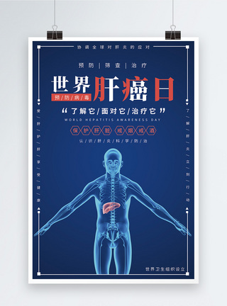 蓝色世界肝癌日医疗宣传海报图片