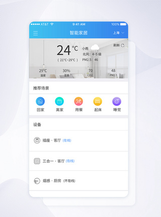 UI设计智慧生活家电APP界面设计移动端高清图片素材