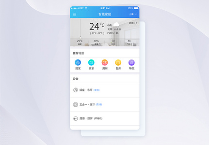 UI设计智慧生活家电APP界面设计图片