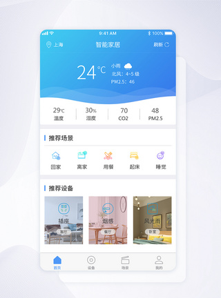 UI设计智慧生活家电移动端界面设计app设计高清图片素材