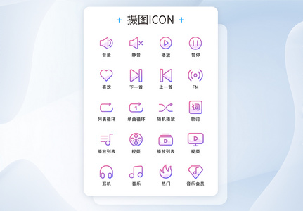 UI设计音乐icon图标高清图片