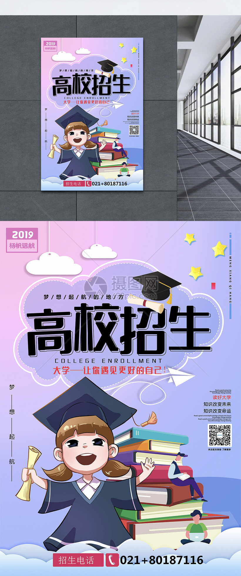 高校招生海报模板素材-正版图片401520655-摄图网