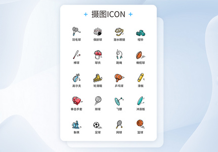 UI设计彩色卡通线性体育馆图标icon图标设计图片
