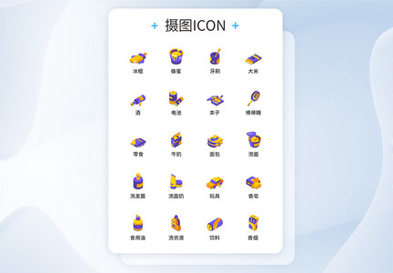 UI设计彩色立体商店百货图标icon图标设计图片