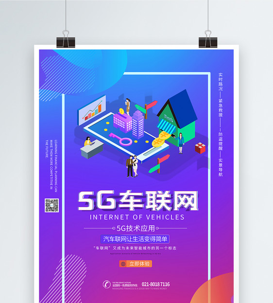 5g应用车联网海报图片