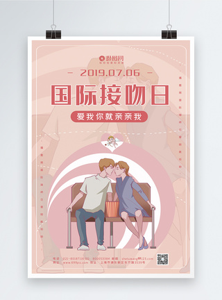 小清新国际接吻日宣传海报海报设计高清图片素材