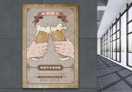 啤酒畅饮复古风促销海报图片
