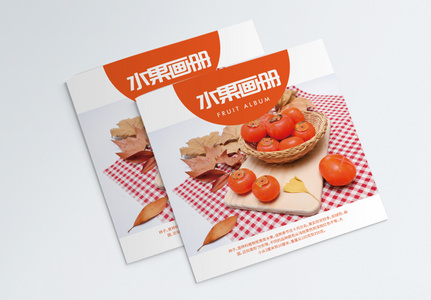 橙色现代柿子水果画册封面图片