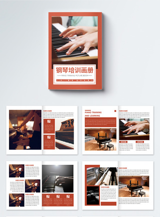 大气简约钢琴培训宣传画册整套图片