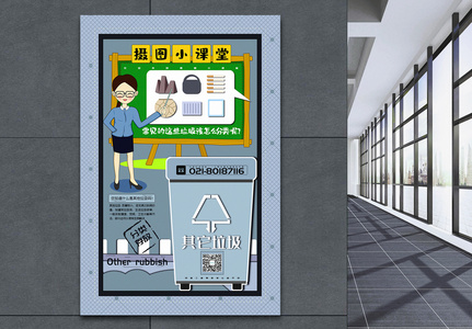 灰色其他垃圾分类系列宣传海报图片