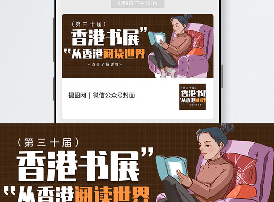 香港第三十届书展微信公众号封面图片
