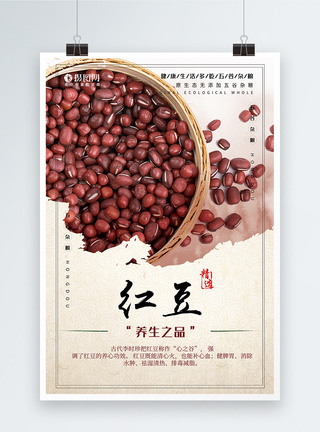 五谷杂粮红豆海报图片