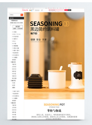 器皿厨房用品调味罐淘宝详情页模板