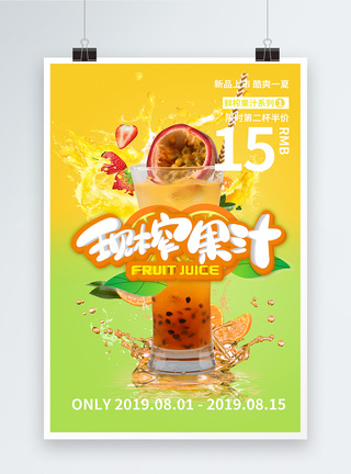 鲜榨果汁果肉饮料饮品海报图片