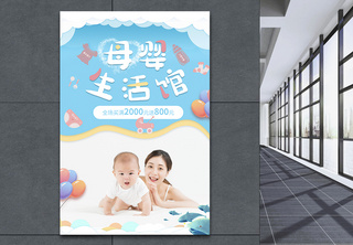 剪纸风母婴用品促销海报母婴海报设计高清图片素材