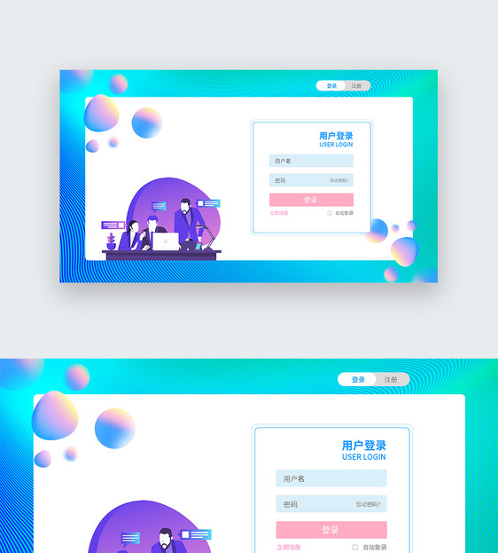 UI设计渐变风格web登录页图片