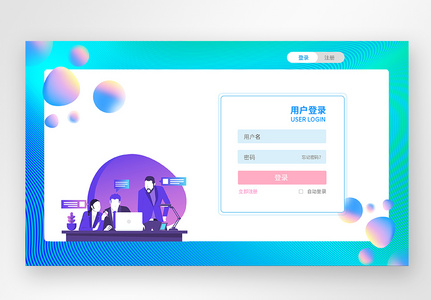 UI设计渐变风格web登录页图片