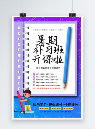 课外教育渐变背景假期补习班招生海报模板